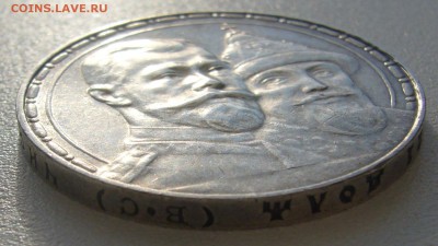 1 РУБЛЬ 300 лет на оценку - P1220424.JPG
