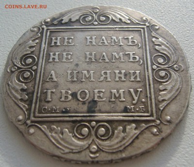 1 рубль 1799 на оценку - P1220413.JPG
