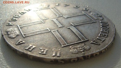 1 рубль 1799 на оценку - P1220417.JPG