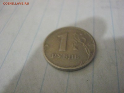 Оцените монету,1 руб 1998 года гурт без рифлений. - IMG_1225.JPG