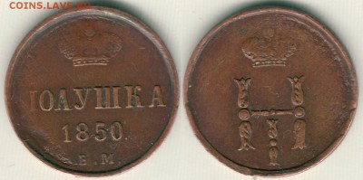 полушка 1850 вм - подлинность - polush-1850vm