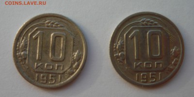 10 копеек 1951 2 шт. до 02.07.14г 22.00 мск - P1020287.JPG