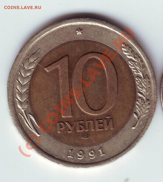 Расколы 10 руб 91 и 5 руб РФ (красиво)до 30.03.2010 до 23-00 - IMAGE0010.JPG