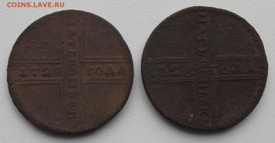 5 копеек 1726 и 1729 - IMG_2623.JPG
