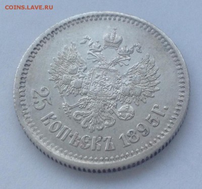 25 копеек 1895 - image