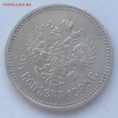 25 копеек 1895 - image