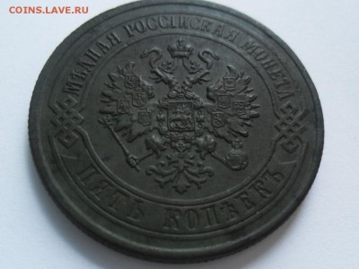 5 копеек 1872г. ЕМ.  В коллекцию! - SAM_7805.JPG