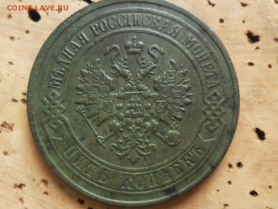 5 копеек 1872г. ЕМ.  В коллекцию! - SAM_7815.JPG