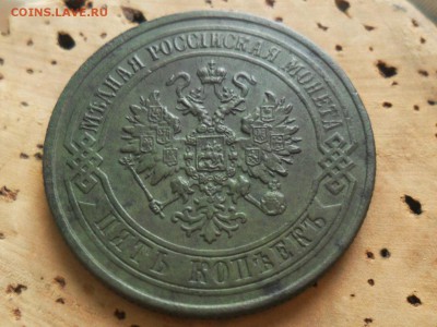 5 копеек 1872г. ЕМ.  В коллекцию! - SAM_7821.JPG