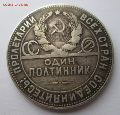 Полтинник 1924 ТР - IMG_3073.JPG