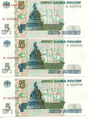 Россия. 5 руб. 1997г. 3шт.  до 29.06.2014  21-00(мск) - 5Rub_1