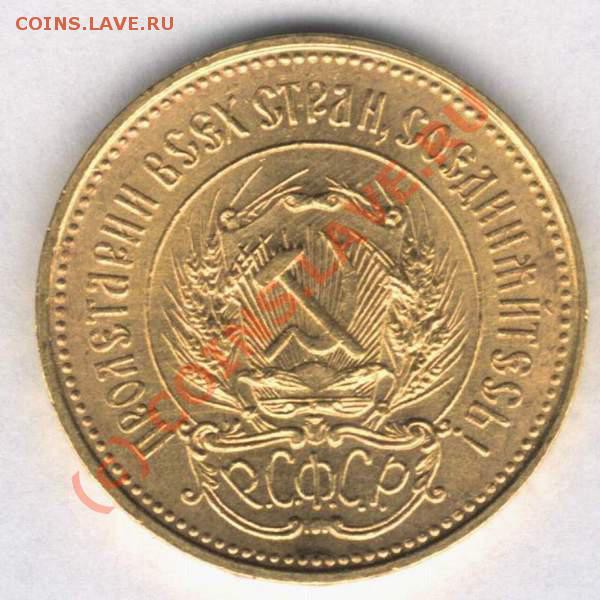 Сеятель 1923 - golden_coins_russia_2