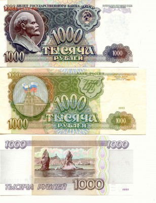 Россия. 1000 руб. 92,93,95 гг. до 29.06.2014  21-00(мск) - 1000Rub_2