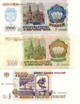 Россия. 1000 руб. 92,93,95 гг. до 29.06.2014  21-00(мск) - 1000Rub_1