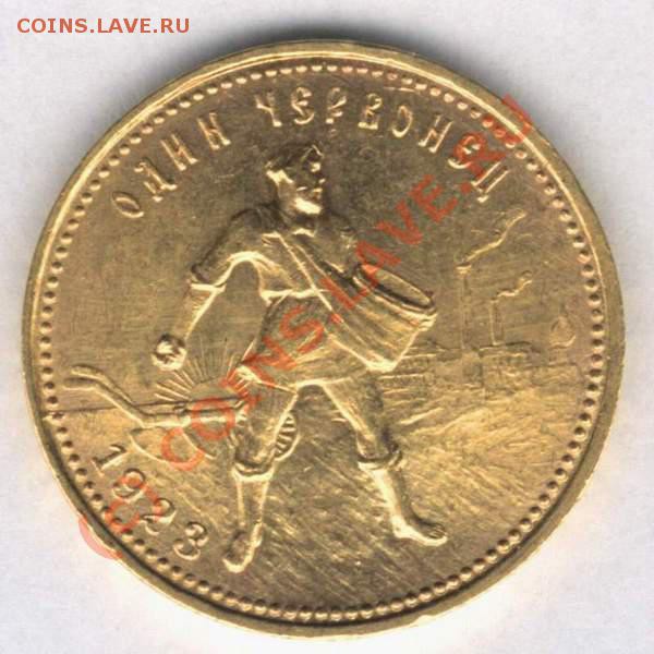 Сеятель 1923 - golden_coins_russia_1