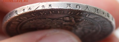 1 рубль 1847 MW 7-ка ниже - 8.JPG