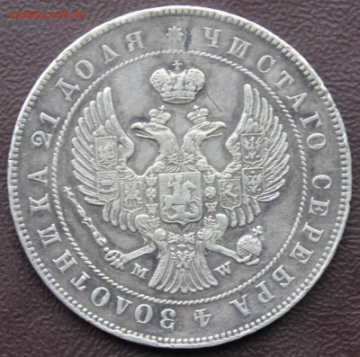 1 рубль 1847 MW 7-ка ниже - 4.JPG