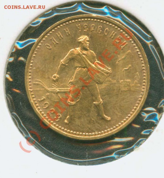 Сеятель 1923 - 10.23 Р