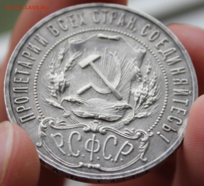 1 рубль 1921г. ОЦЕНКА. - 6.JPG