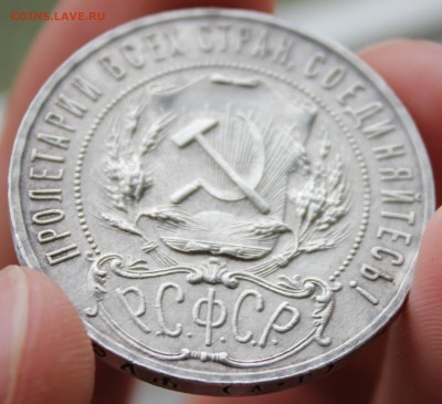 1 рубль 1921г. ОЦЕНКА. - 5.JPG