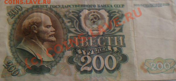 200р.1992г. 100-50р. 1991г. до25.03.10г. 21:00 - Фото0237