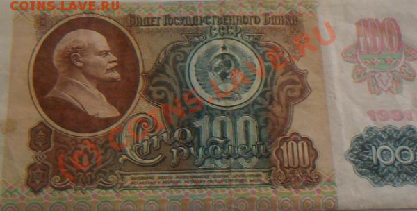 200р.1992г. 100-50р. 1991г. до25.03.10г. 21:00 - Фото0238