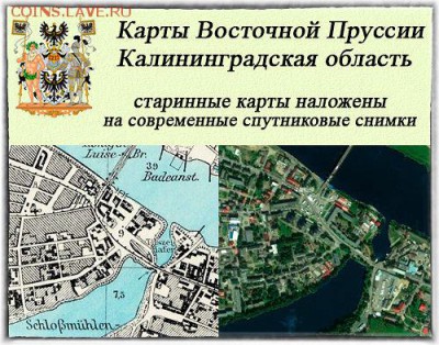 Карты Восточной Пруссии Калининградская область. - getImage