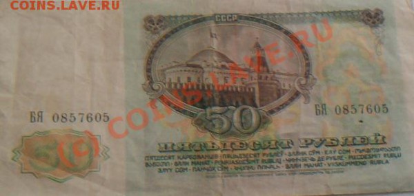 200р.1992г. 100-50р. 1991г. до25.03.10г. 21:00 - Фото0240