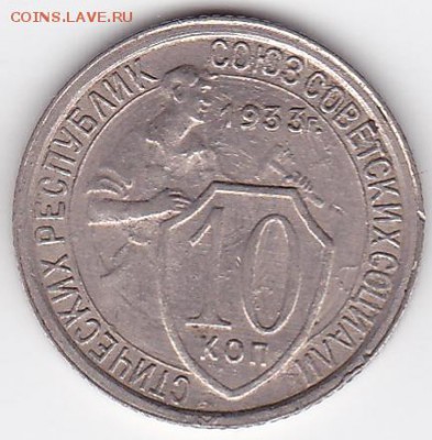10 копеек 1933 - оттиск реверса на аверсе? - 10k_33_brak_A