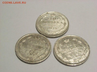 10 копеек 1913,14,15гг (БИЛЛОН ) до 27.06.14 (22.00) - RIMG0007 [800x600]