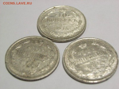 10 копеек 1913,14,15гг (БИЛЛОН ) до 27.06.14 (22.00) - RIMG0010 [800x600]