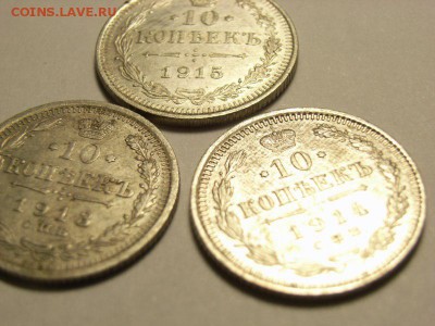 10 копеек 1913,14,15гг (БИЛЛОН ) до 27.06.14 (22.00) - RIMG0012 [800x600]