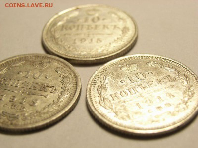 10 копеек 1913,14,15гг (БИЛЛОН ) до 27.06.14 (22.00) - RIMG0014 [800x600]