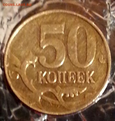 Раззворот штемпеля 90 градусов 50 копеек 2012г. (М) - IMG_20140627_014907