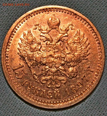 15 р 1897г. Подлинность. - b2