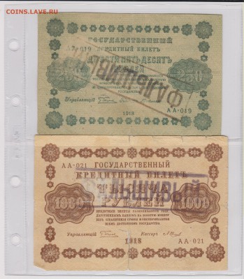 Фальшивки со штампом, 1918 - 001