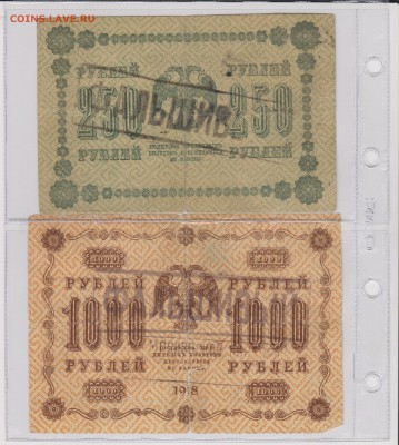 Фальшивки со штампом, 1918 - 002