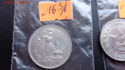 Полтинники 1924 -1926 гг 2 шт серебро  до 2.7  в 21-40 мс - ххХхх   05.06.2014 год 139.JPG