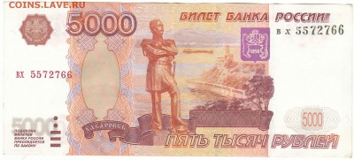 5000р - 5572766 - 5000
