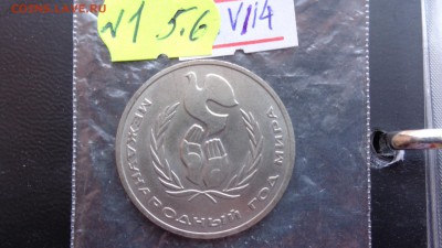 1 рубль 1986 г Год Мира ( шалаш)  до 2.7  в 21-45 мс - ххХхх   05.06.2014 год 097.JPG