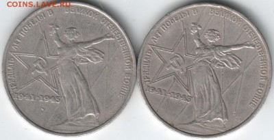 1 руб. 1975 г. 30 лет Победы лмд 2 шт.до 03.07.14 г. в 22.00 - Scan-140625-0005