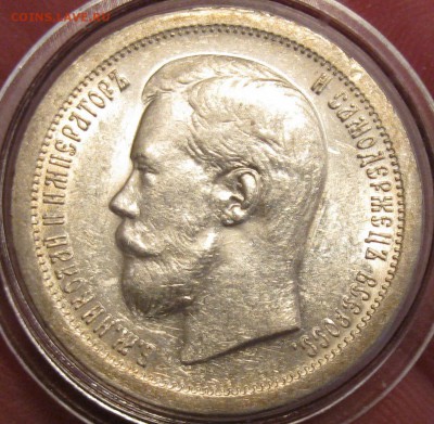 50 копеек 1897 неплохая - IMG_3113.JPG