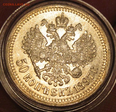 50 копеек 1897 неплохая - IMG_3100.JPG