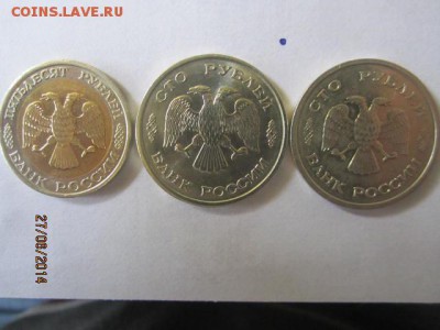 50р 1992 ммд,100р 1993 лмд и ммд до 30.06 - IMG_4154.JPG