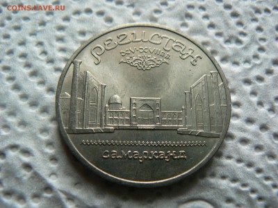 5 руб.,Регистан (Самарканд) 1::::::::: 29.06.2014 22:00 msk. - P1130053.JPG