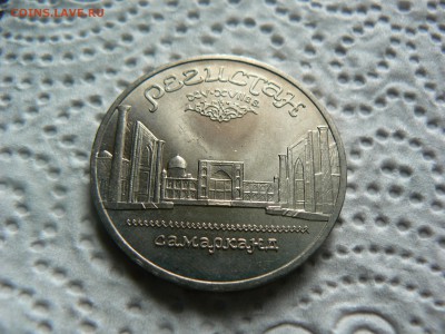 5 руб.,Регистан (Самарканд) 2::::::::: 29.06.2014 22:00 msk - P1130055.JPG