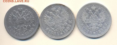 1 рубль 1896.97.99 + бонус серебро ассорти . - 10 008
