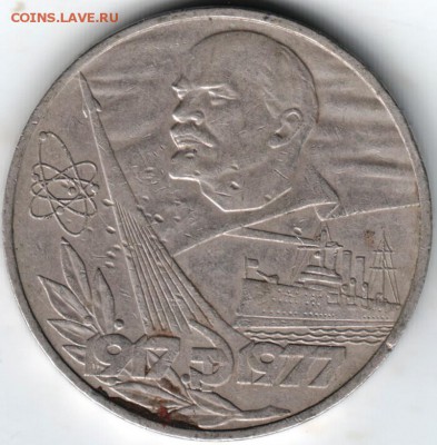 1 руб. 1977 г. "1917-1977" до 03.07.14 г. в 22.00 - Scan-140625-0002