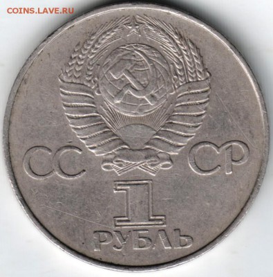 1 руб. 1977 г. "1917-1977" до 03.07.14 г. в 22.00 - Scan-140626-0015