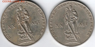 1 руб. 1965 г. ХХ лет Победы 2 шт. до 03.07.14 г. в 22.00 - Scan-140625-0003